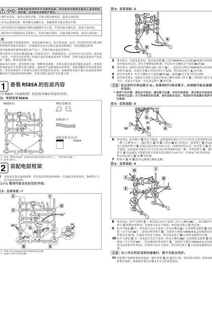yamaha雅马哈DTX550K Assembly Manual